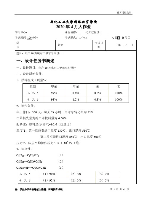 西工大《化工过程设计》A卷答案