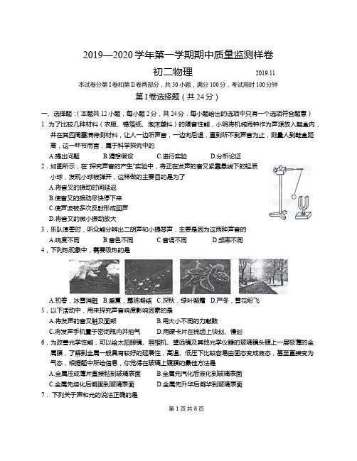 苏教版2019-2020学年期中八年级年级物理质量检测