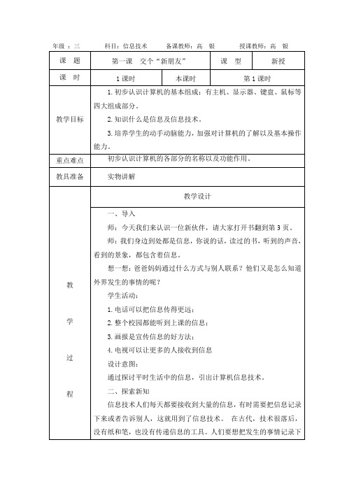 小学三年级上册信息技术教学设计(全套)