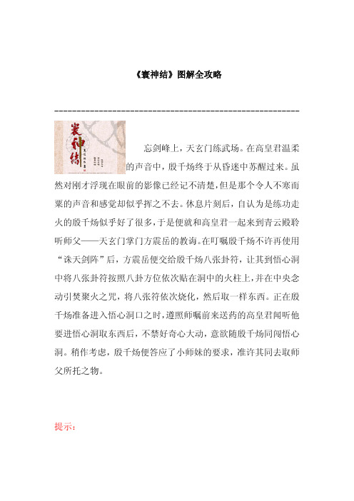 《寰神结》图解全攻略