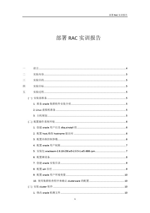 RAC报告