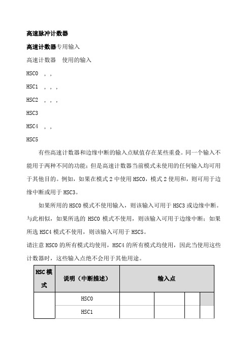 s高速脉冲计数器及PTO和PWM