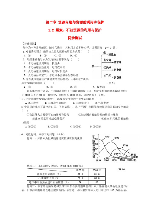 高中地理 2.2《煤炭、石油资源的利用与保护》同步测试 中图版选修6