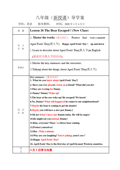 八年级英语Lesson 16 The Bear Escaped ! (New Class) 导学案