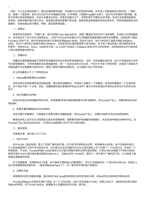 IP组播技术原理及其应用管理的经验