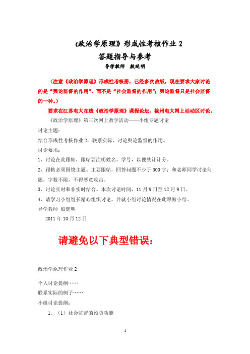 政治学原理作业2答题指导与参考