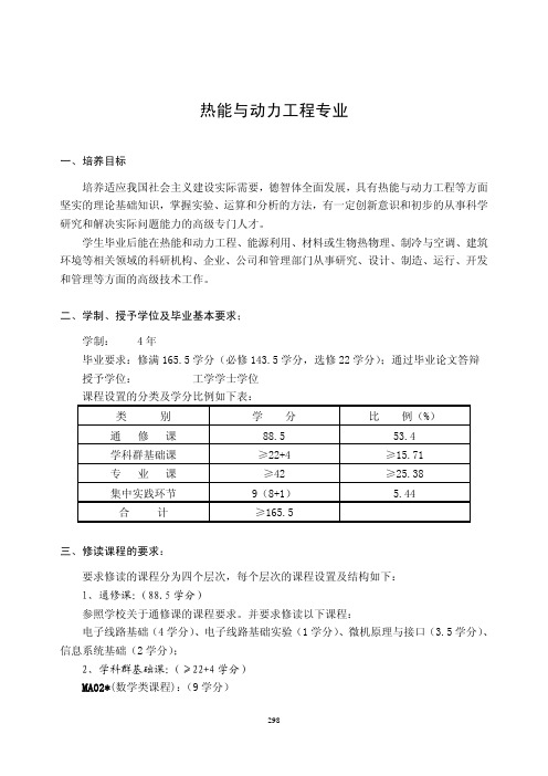 中国科学技术大学本科教育培养方案