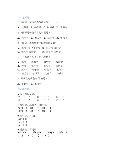 小学语文 2 传统节日 课后练习题