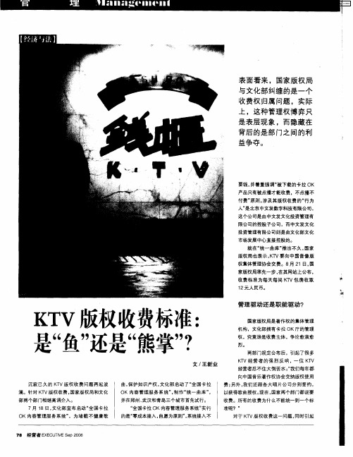 KTV版权收费标准：是“鱼”还是“熊掌”？