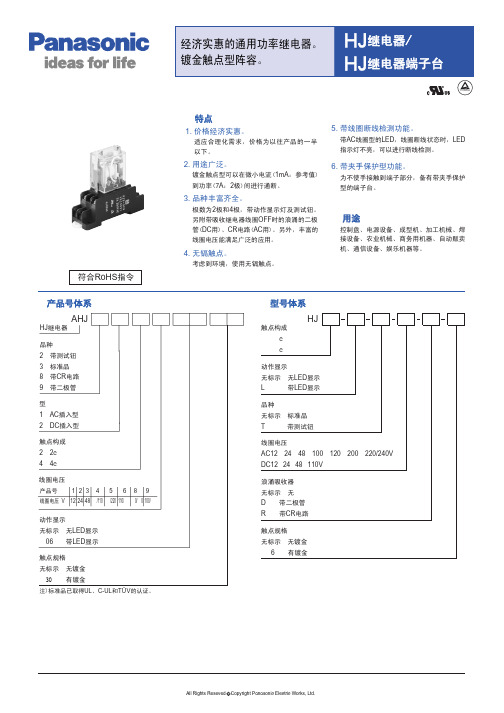 松下继电器hj