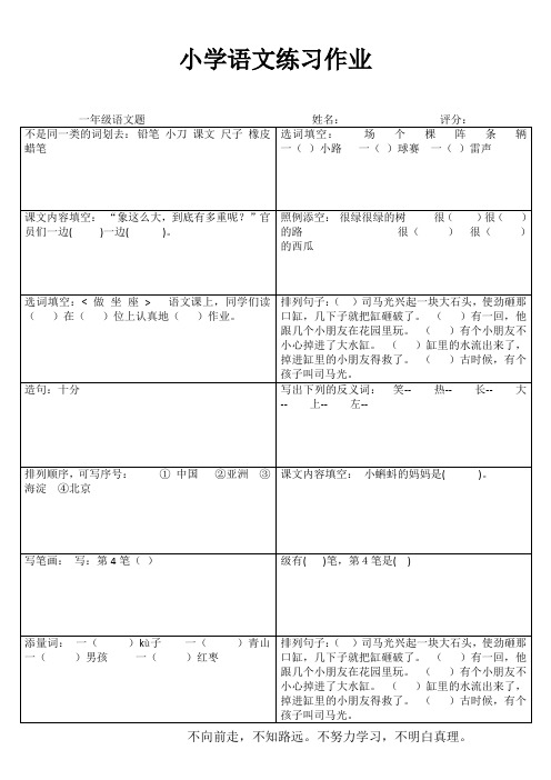 小学一年级语文分类过关 (37)