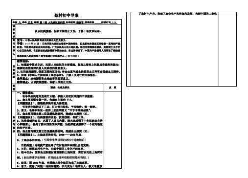 人民政权的巩固导学案