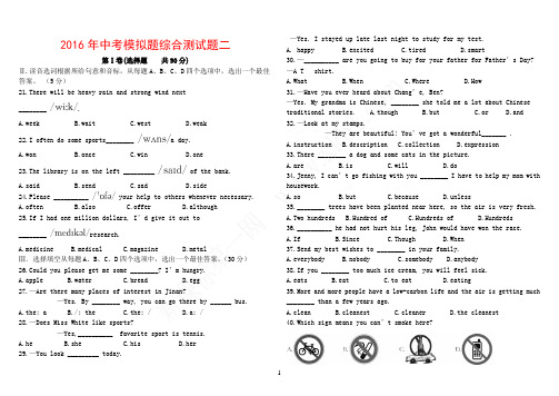 2016年初中学业水平考试英语模拟二