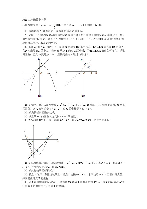 2015二次函数中考题