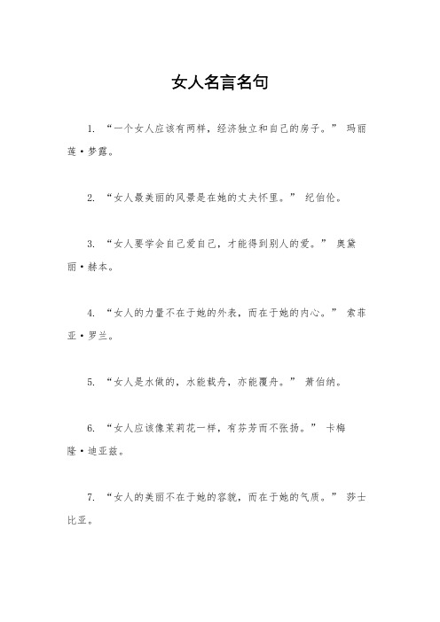 女人名言名句