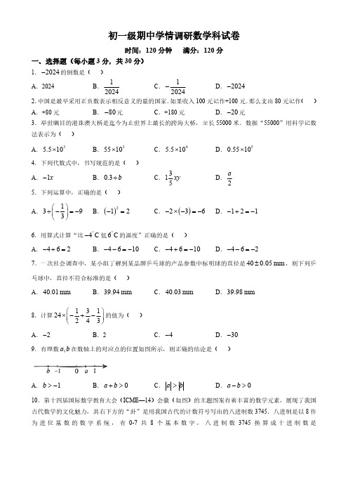 广东省湛江市赤坎区培才学校2024-2025学年七年级上学期数学期中考试题(无答案)