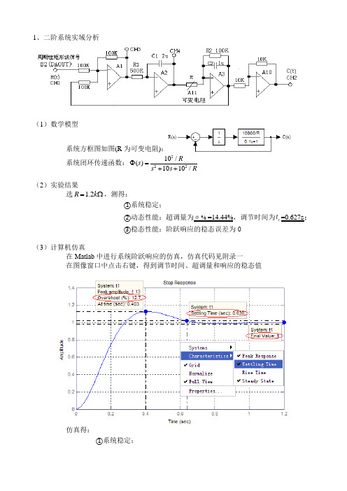 二阶系统分析与仿真