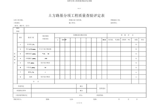 各种分项工程质量检验评定表格