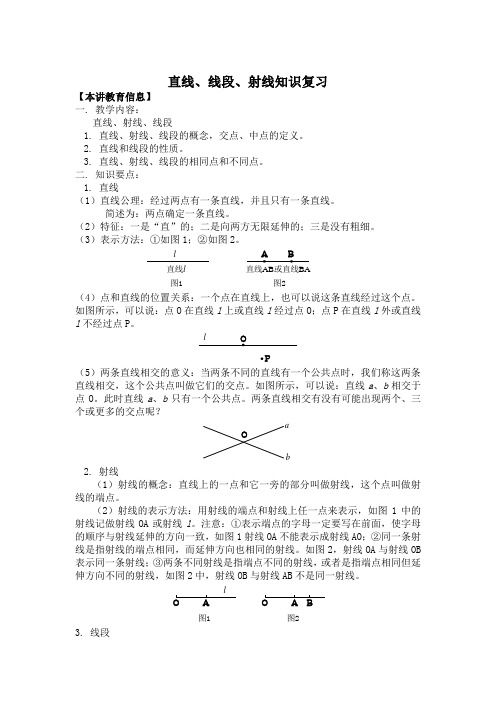 直线射线线段知识复习