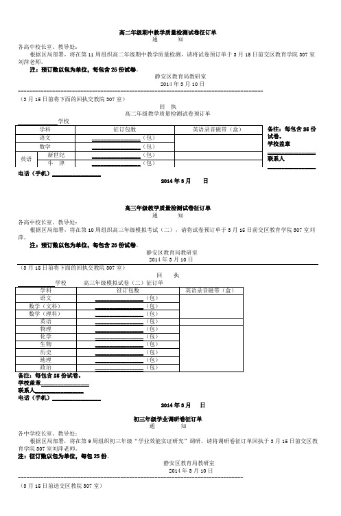 高二年级期中教学质量检测试卷征订单 (4)