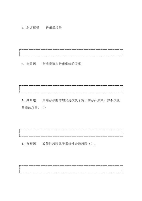 货币银行学必看考点