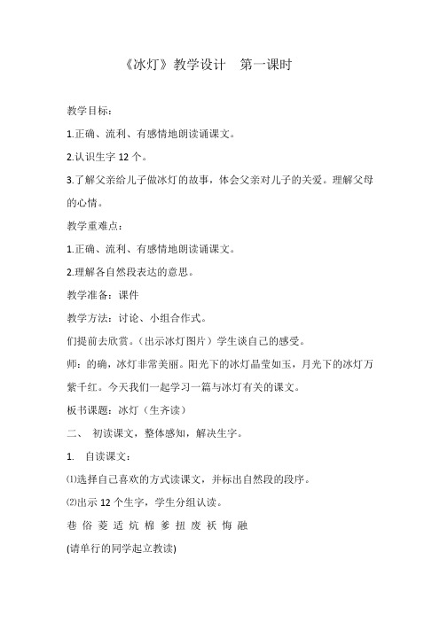 北师大版小学语文三年级上册《10 过年 ③冰灯》优质课教学设计_9