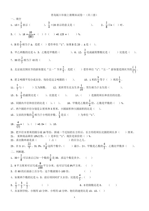 青岛版小学六年级数学上册期末复习题三套