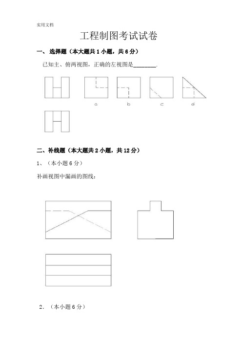 工程制图考试试卷