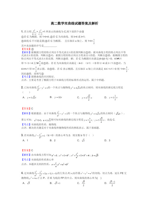 高二数学双曲线试题答案及解析
