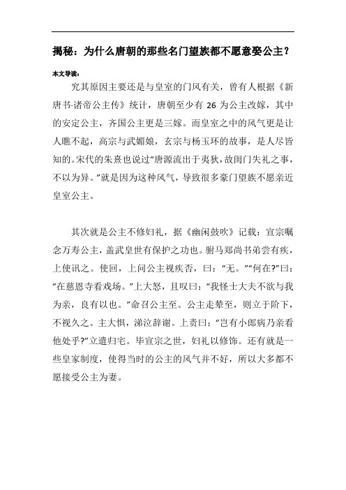 揭秘：为什么唐朝的那些名门望族都不愿意娶公主？