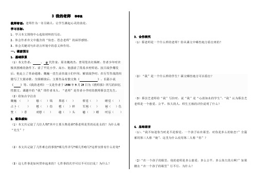 我的老师导学案