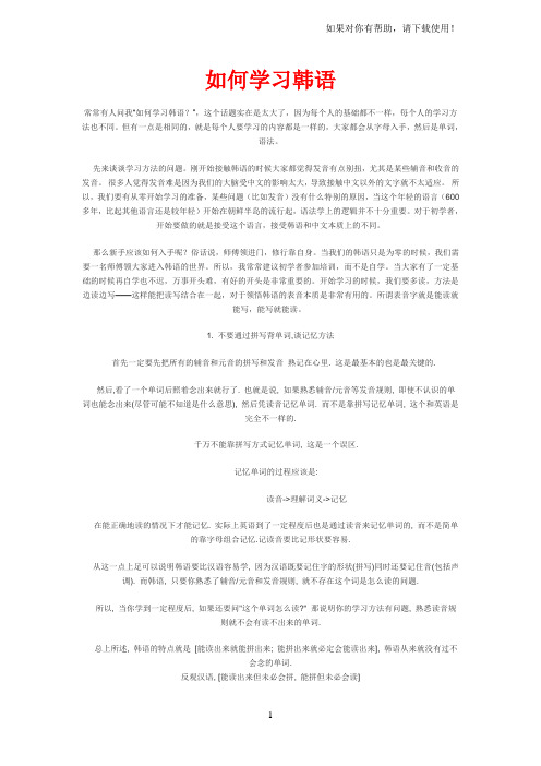 中韩姓氏对照表韩语中文姓名对照表