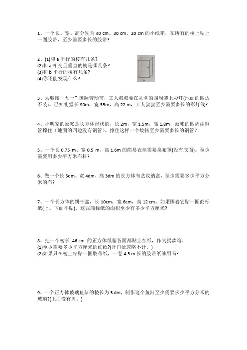 人教版五年级数学长方体和正方体习题