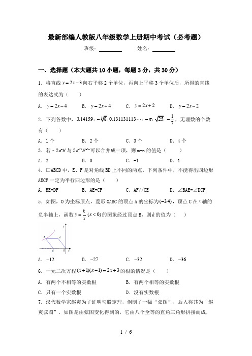 最新部编人教版八年级数学上册期中考试(必考题)