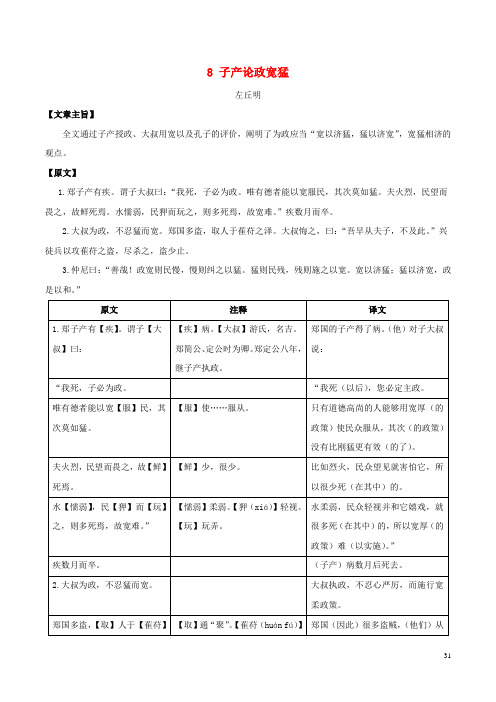 八年级语文上册 课外文言文精读 8 子产论政宽猛 语文版