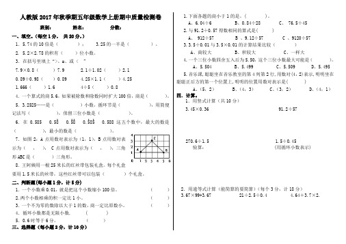 新人教版2017年秋五年级上册数学期中测试卷