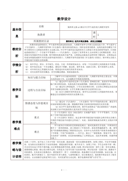 甲午中日战争教学设计与反思