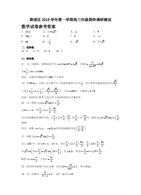 2019年高三第一学期期末(一模)学科质量检测数学答案【推荐】