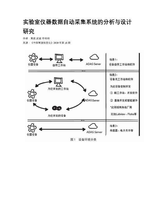 实验室仪器数据自动采集系统的分析与设计研究