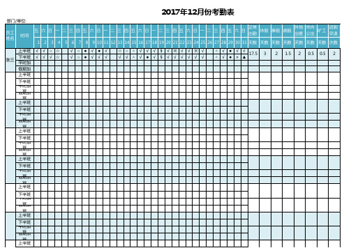 最新Excel表格模板：考勤表(全自动公式化统计,自动生成日期)