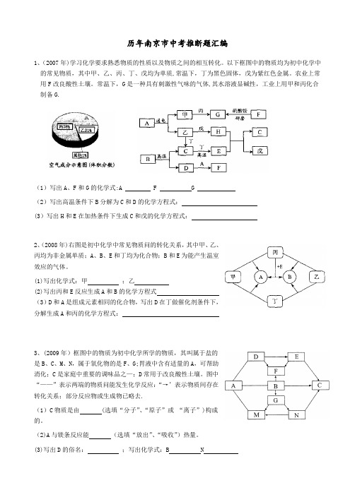 南京市历年化学中考推断题