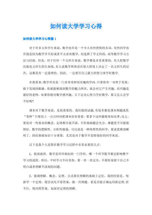 如何读大学学习心得