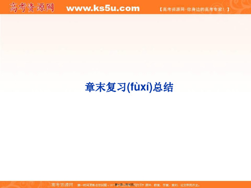 优化方案课件中图版选修第册第四章章末复习总结