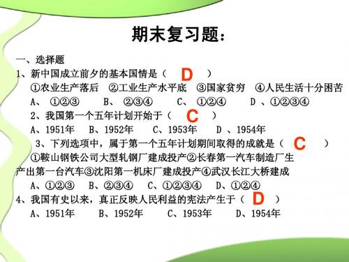 人教版八年级下册历史期末复习题