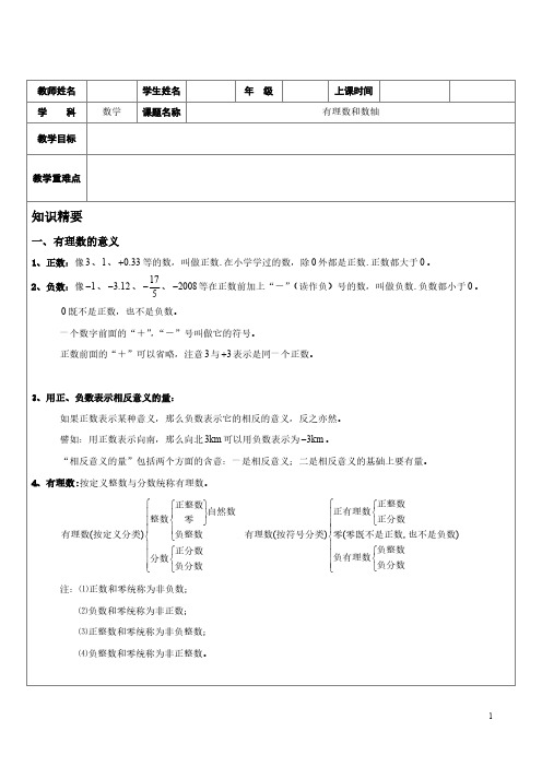 沪教版六下数学全册精品讲义