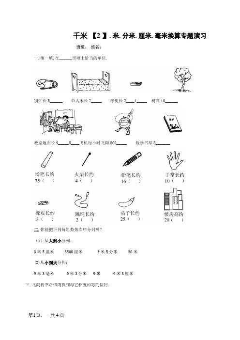 千米米分米厘米毫米换算专题练习(3年级)