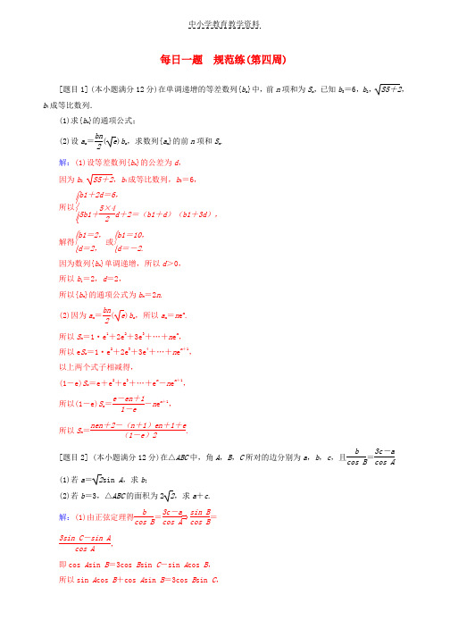 2019高考数学二轮复习每日一题规范练第四周理