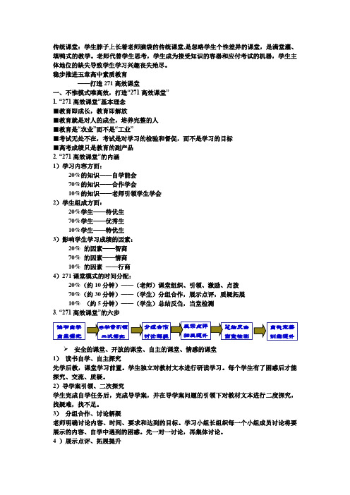 271课堂模式