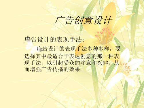 广告创意方法.pptx