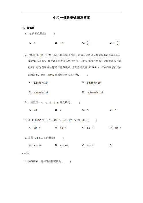 【3套试卷】南通市中考第一次模拟考试数学试题